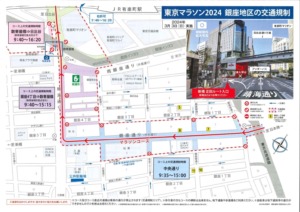東京マラソン交通規制のお知らせ（中央通り周辺の図）