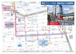 東京マラソン交通規制のお知らせ（中央通り周辺の図）