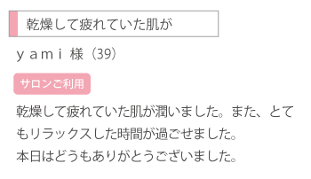 お客様のお声（文字テキスト）の画像