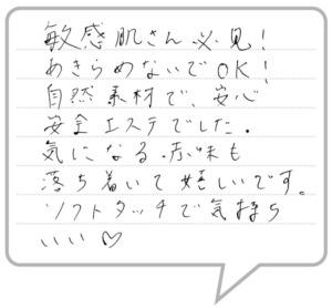 お客様の声（バレエ大好き様）手書き