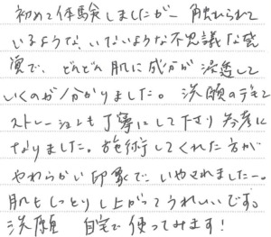 お客様のお声（乾燥肌・40代）