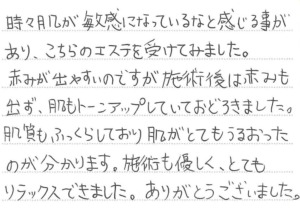 お客様のお声（乾燥・敏感肌）35歳