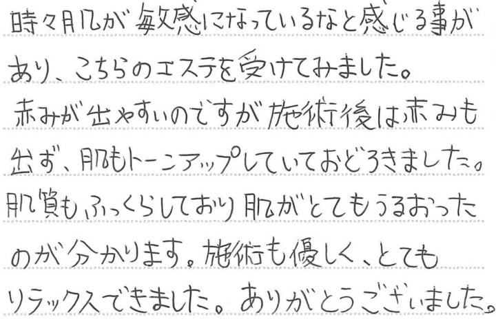 お客様のお声（乾燥・敏感肌）35歳